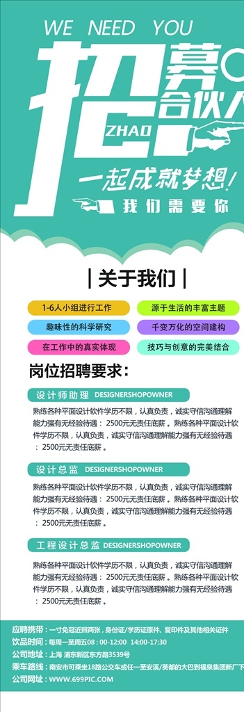 招聘图片 招聘 招聘广告 招聘海报 人才招聘 招聘展架 校园招聘 招聘x展架 招聘易拉宝 招聘展板 招聘模板 招聘简章 招聘宣传单 招聘会 高薪招聘 公司招聘 企业招聘 商店招聘 夜场招聘 招聘传单 商场招聘 招聘素材 酒吧招聘 招聘单页 招聘dm 招聘启示 招聘单位 创意招聘 招聘设计 招聘图 招聘会场