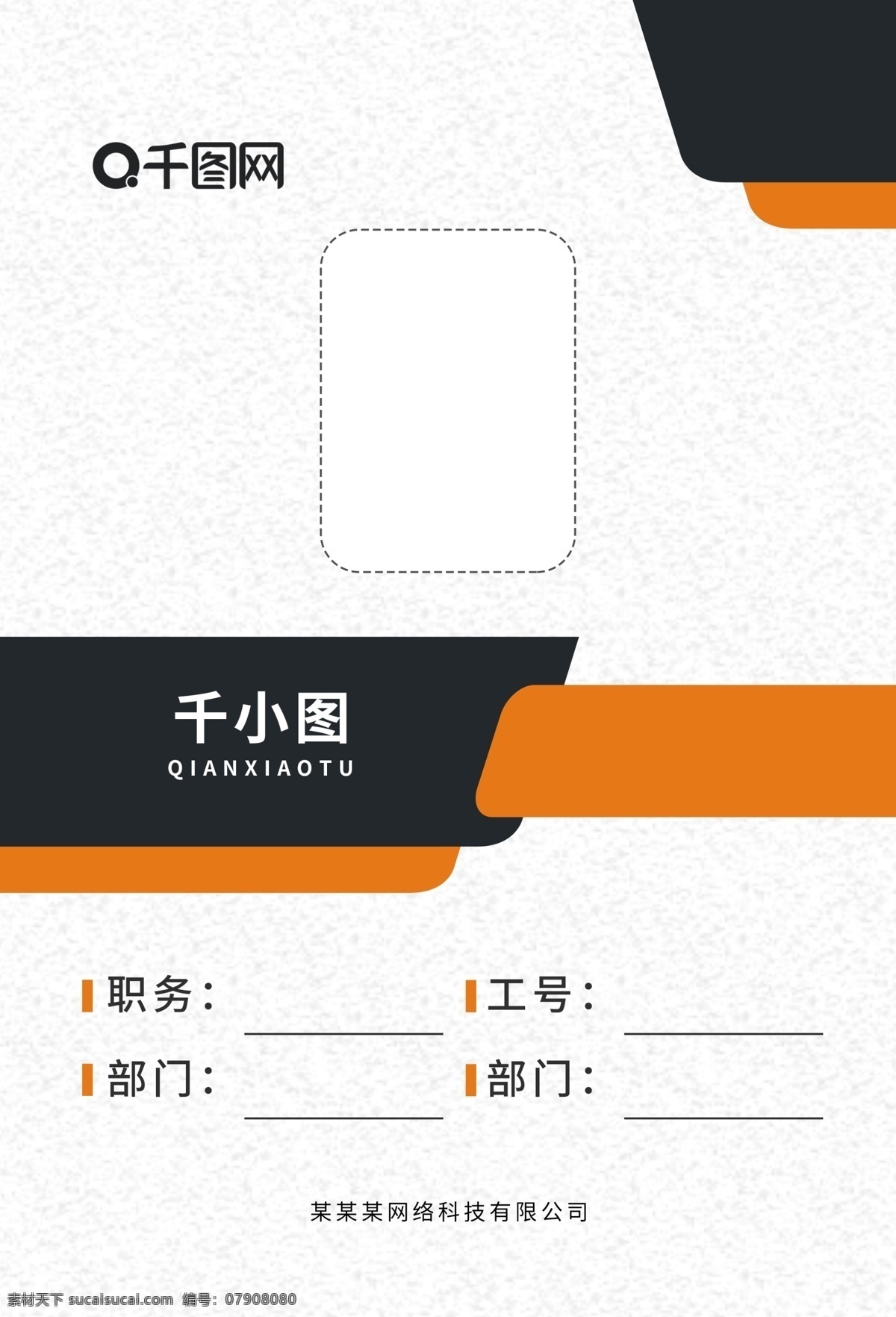 企业 公司 简约 工作证 模板 吊牌 工作牌