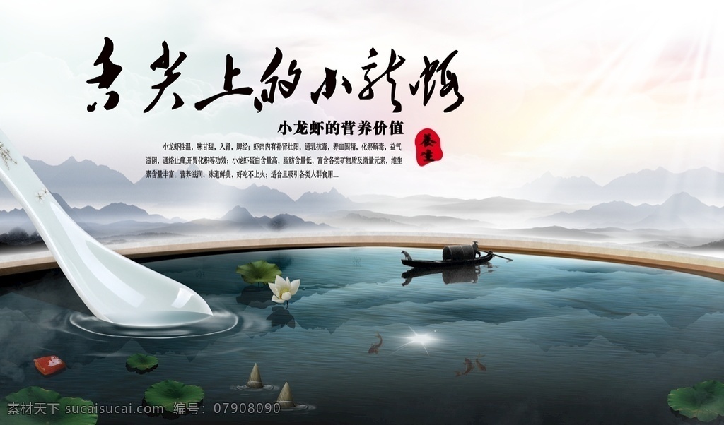 舌尖 上 小 龙虾 小龙虾 舌尖上的中国 餐厅背景 餐厅挂画 餐厅装饰画 中餐 分层