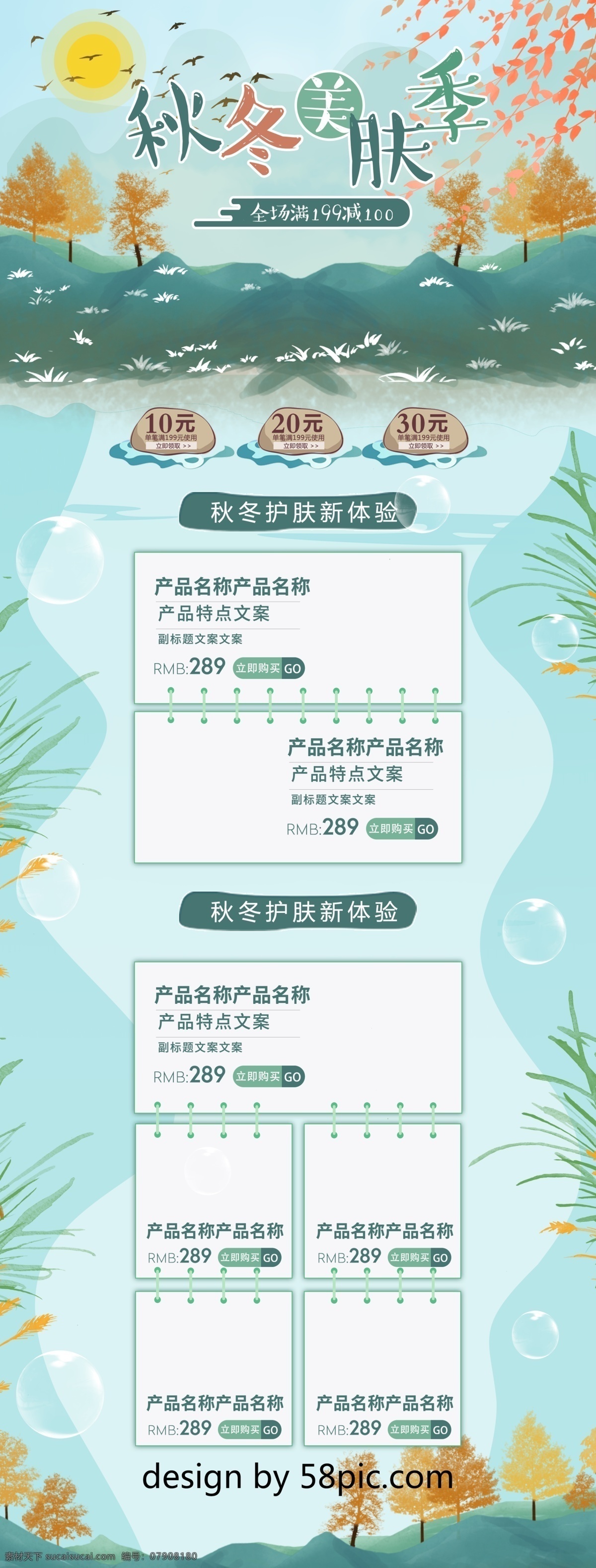 唯美 清新 秋冬 护肤 首页 模板 淘宝首页 促销 化妆品 秋天 冬天 新品 美妆 淘宝 电商 粉色 美妆护肤 折扣 小清新 护肤品 女性 美丽