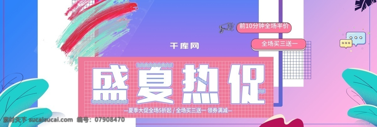 多彩 渐变 夏日 盛夏 狂欢 狂 暑 季 女装 促销 海报 banner 狂暑季 夏日促销 盛夏热促 多彩渐变 简约 小清新 美妆 全民放暑价 夏季