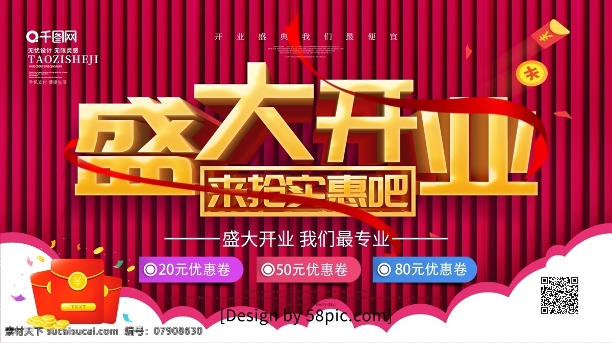 红色 喜庆 立体 字 盛大 开业 促销 展板 新店开业 商场开业 开业钜惠 开业海报 开业活动 盛大开业 开业盛典 隆重开业 开业广告 开业促销 火爆开业 开业酬宾 重装开业 即将开业 开业庆典 开业优惠 开业狂欢惠
