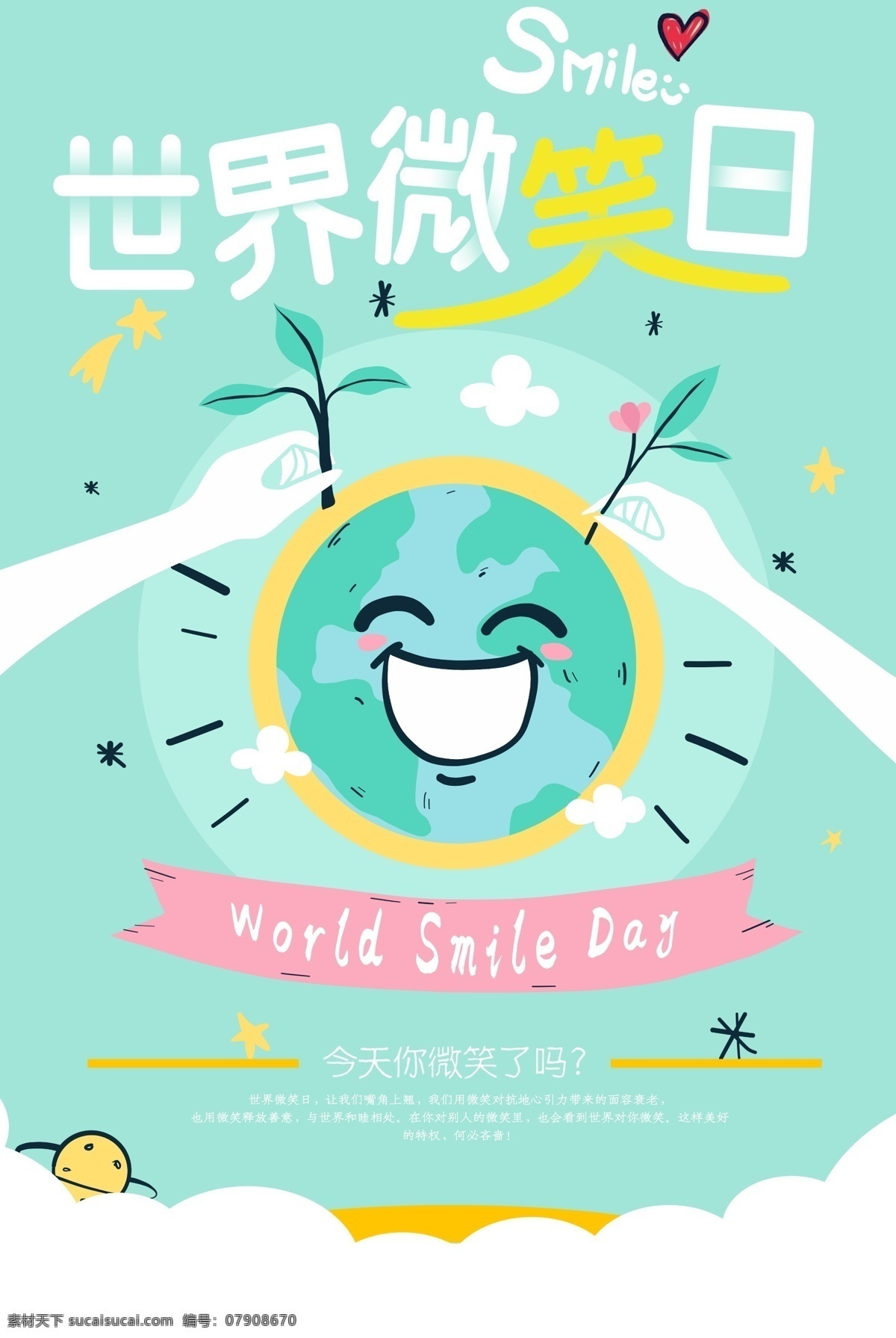 脸 世界微笑日 微笑天使 世界 好心情 礼献 冷光美白 时尚花纹 58 根管治疗 快乐向前行 星星 闪光字 闪光 愉快 法律征文 成长 快乐 高档海报 清爽海报 整形美容 美体海报 清爽背景 口腔健康 口腔卫生 温馨背景 幸福 5月8日 微笑日素材 笑 笑脸墙 恋上你的笑 笑佛 笑容 分层