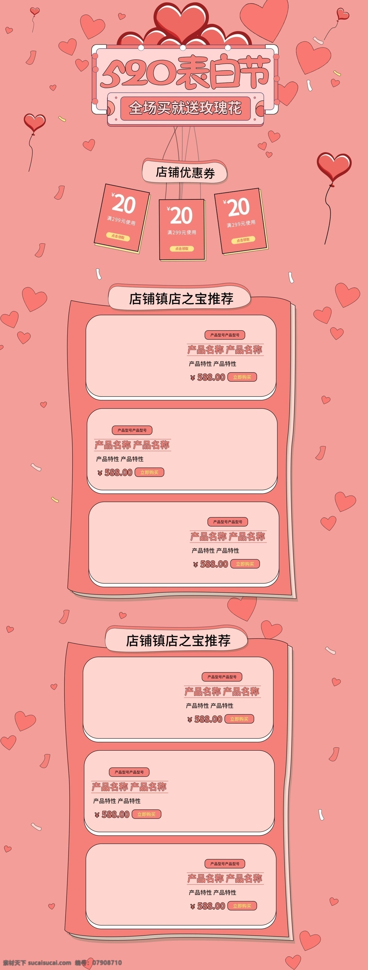 粉色 小清 新手 绘 风 情人节 520 表白 节 首页 小清新 手绘风 520表白节 促销 优惠券 节日促销 七夕 情侣 美妆 卡通