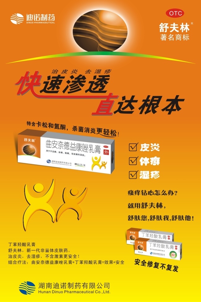 迪诺制药 迪诺 制药 快速渗透 直达根本 矢量 海报 橙色