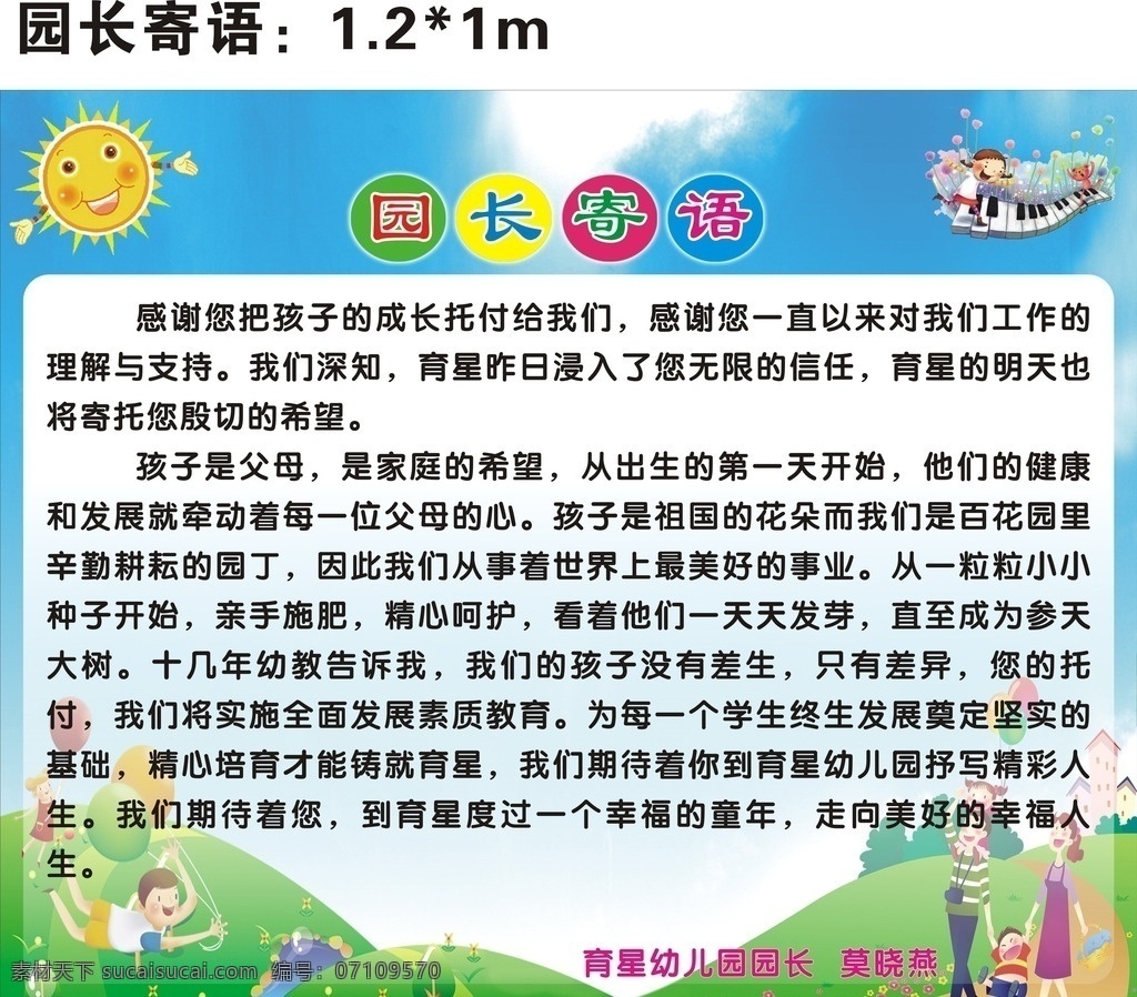 家长寄语 温馨提示 青色 可爱 幼儿园