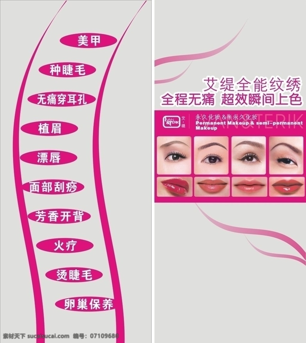 化妆品 店 玻璃门 贴 4种眉形 4中唇形 艾堤标志 优美线条 玻璃门海报 矢量