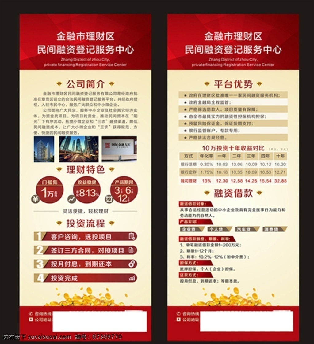 金融投资展架 投资 展架 线条 美元 财富 股票 基金 企业展架 金融 理财 易拉宝 展板 政府 大气 稳重 红金
