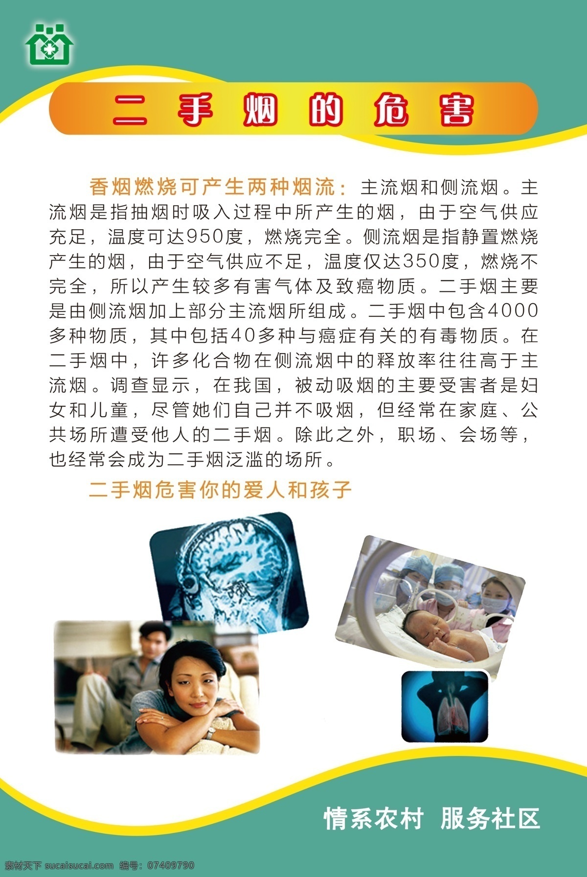 二手烟危害 戒烟 好处 绿色 展板 吸烟 健康 危害 分层 源文件