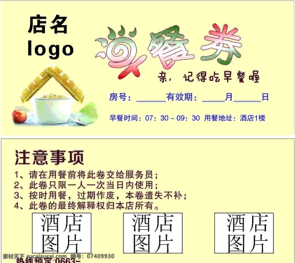 酒店早餐劵 高档 早餐劵 早餐名片 豆浆名片 豆浆广告 豆浆卡片 早餐模板 早餐卡片 早餐素材 包装设计
