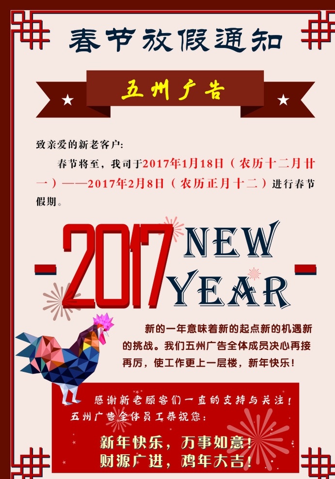 春节放假通知 放假 通知 春节放假 中国元素 公司放假通知 海报单张