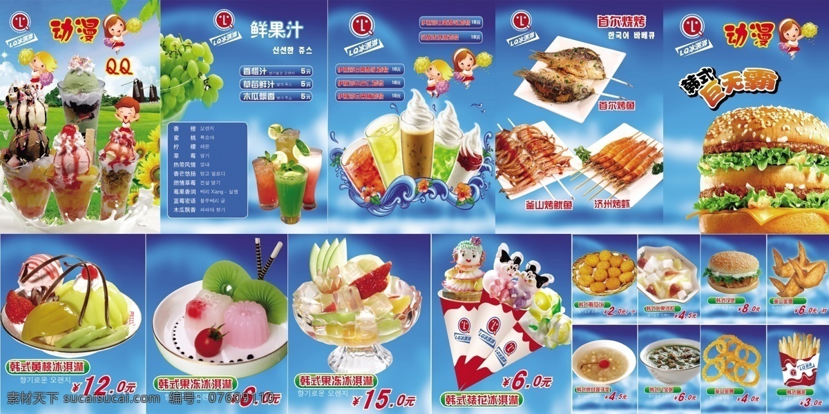 冰淇淋 价格 psd源文件 餐饮素材