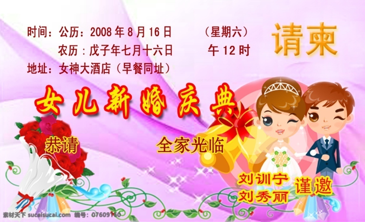 结婚 请柬 广告设计模板 请帖设计 源文件库 结婚请柬2 正面 psd源文件