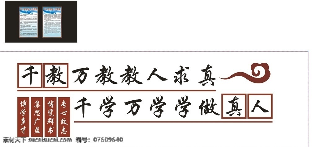 学校文化墙 校园文化展览 墙体文化 墙体雕刻 教室文化 教室雕刻 中国风雕刻 语文室化墙 学校中国风 书香文化 乐曲 语文教研雕刻 科学室雕刻 实验室雕刻 计电脑室雕刻 音乐室 语文室雕刻 语文教研室 语文 书卷 雕刻 小学生展板 学校展板 校园文化 走廊文化 墙画 语文室制度 学校