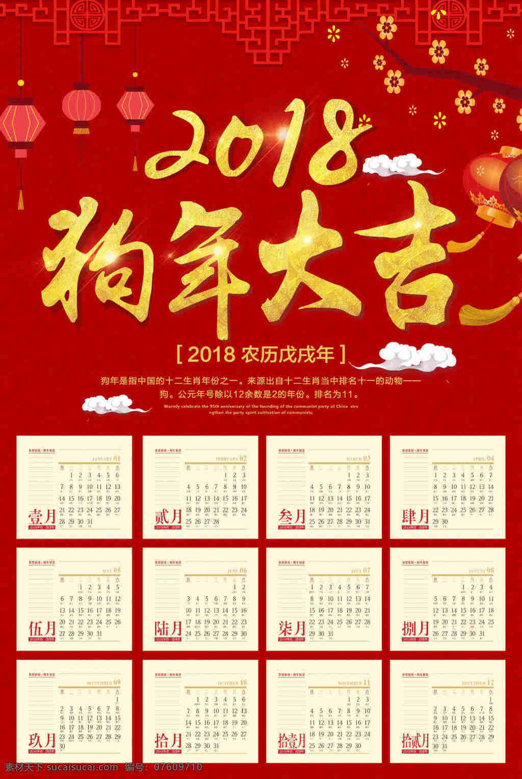 2018 年 狗年 日历 挂历 春节 狗年日历 年历 2018台历 2018挂历 台历 2018日历 狗年大吉 狗年挂历 狗年吉祥