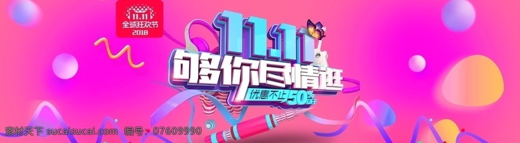 天猫 双 购物 节电 商 海报 淘宝海报 天猫海报 京东海报 淘宝 京东 banner 炫酷海报 海报背景 创意背景 促销海报 首页海报 简约背景 典雅背景 素雅背景 电商海报 扁平化设计 简约时尚背景 时尚海报背景 清新背景 聚划算海报 创意广告图 创意首图 设计模板 双11 购物节 分层