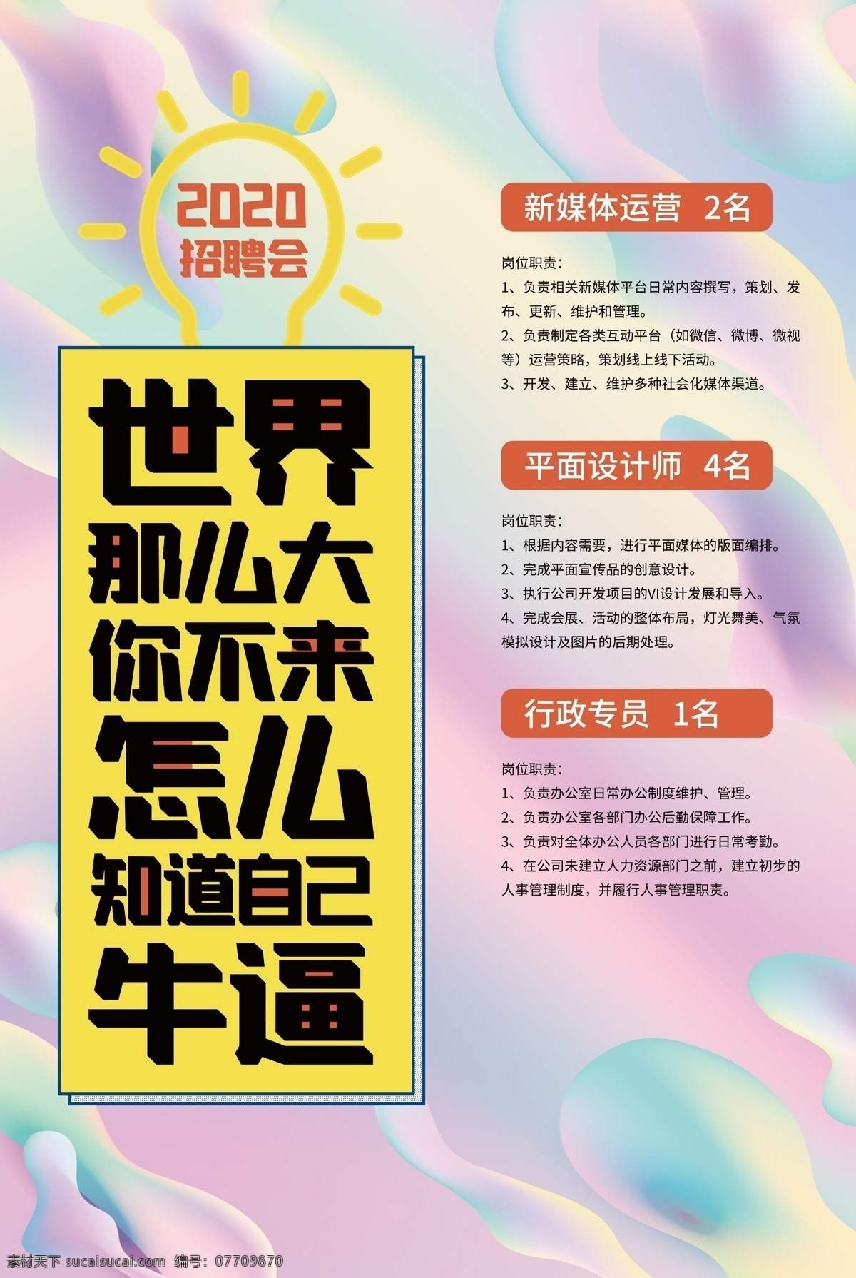 招聘图片 招聘 招聘广告 招聘海报 人才招聘 招聘展架 校园招聘 招聘x展架 招聘易拉宝 招聘展板 招聘模板 招聘简章 招聘宣传单 招聘会 高薪招聘 公司招聘 企业招聘 商店招聘 夜场招聘 招聘传单 商场招聘 招聘素材 酒吧招聘 招聘单页 招聘d 展板模板