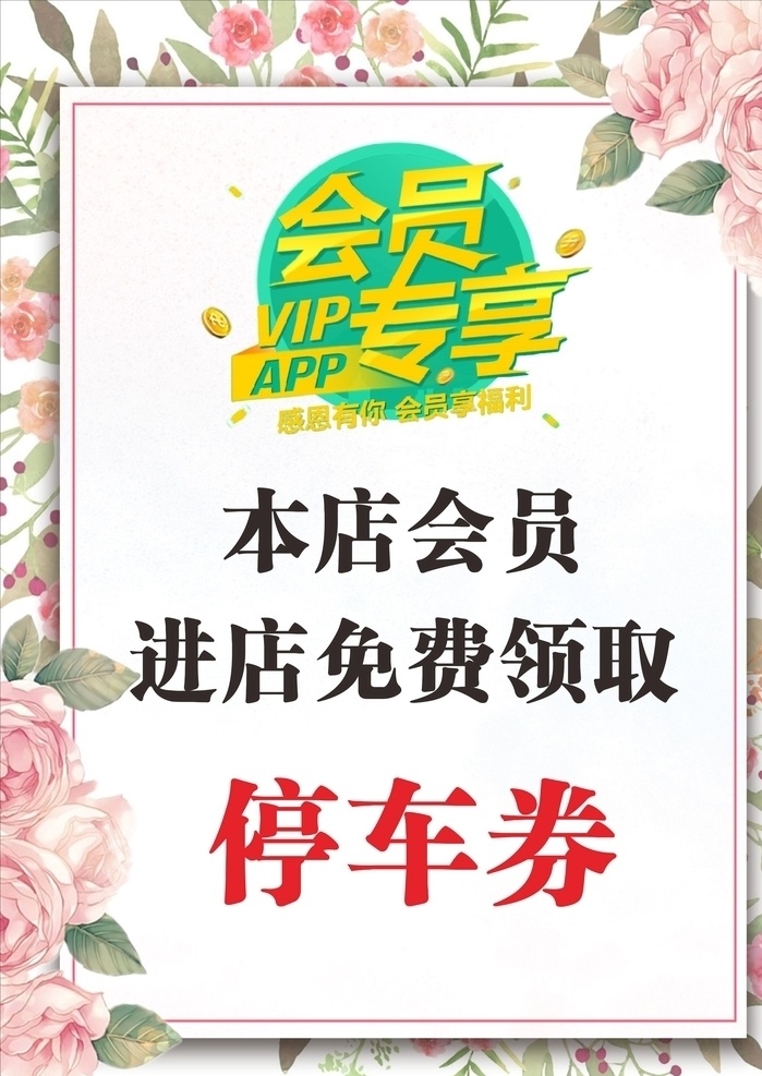 会员活动海报 会员特权 简约背景 海报背景 小清新背景 会员享特权 活动海报