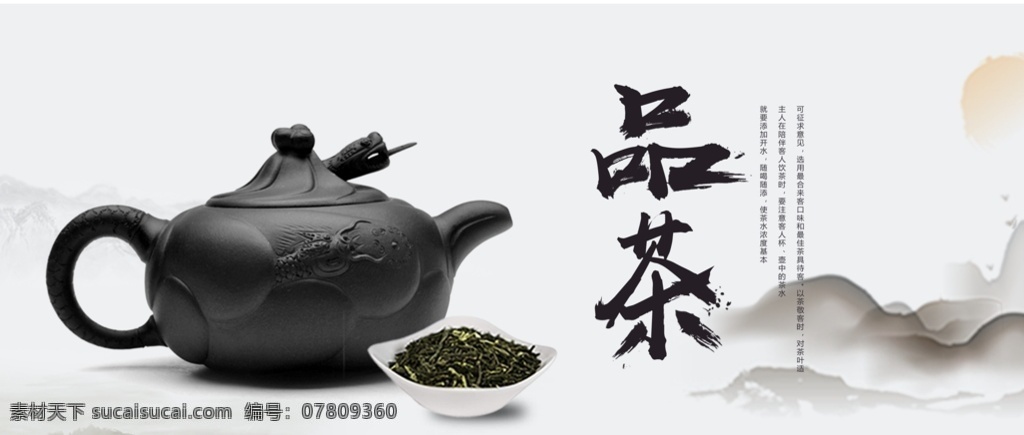 品茶 中国风 群山 水墨 茶文化 茶壶 太阳 杂物