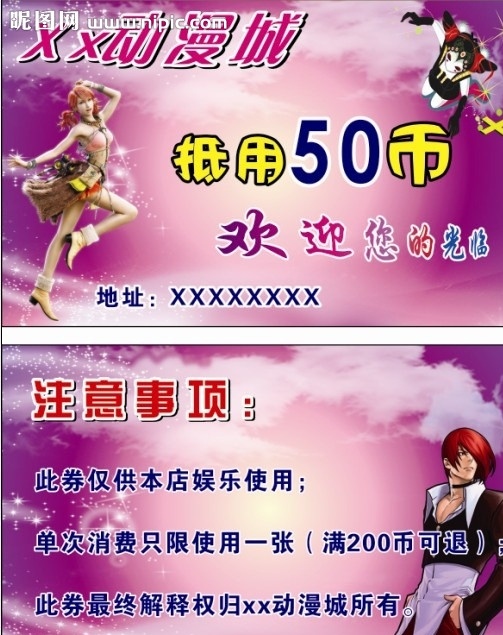 动漫城抵用卡 动漫人物 紫色 白云 拳皇 抵用卡 卡片 矢量图 名片卡片 矢量