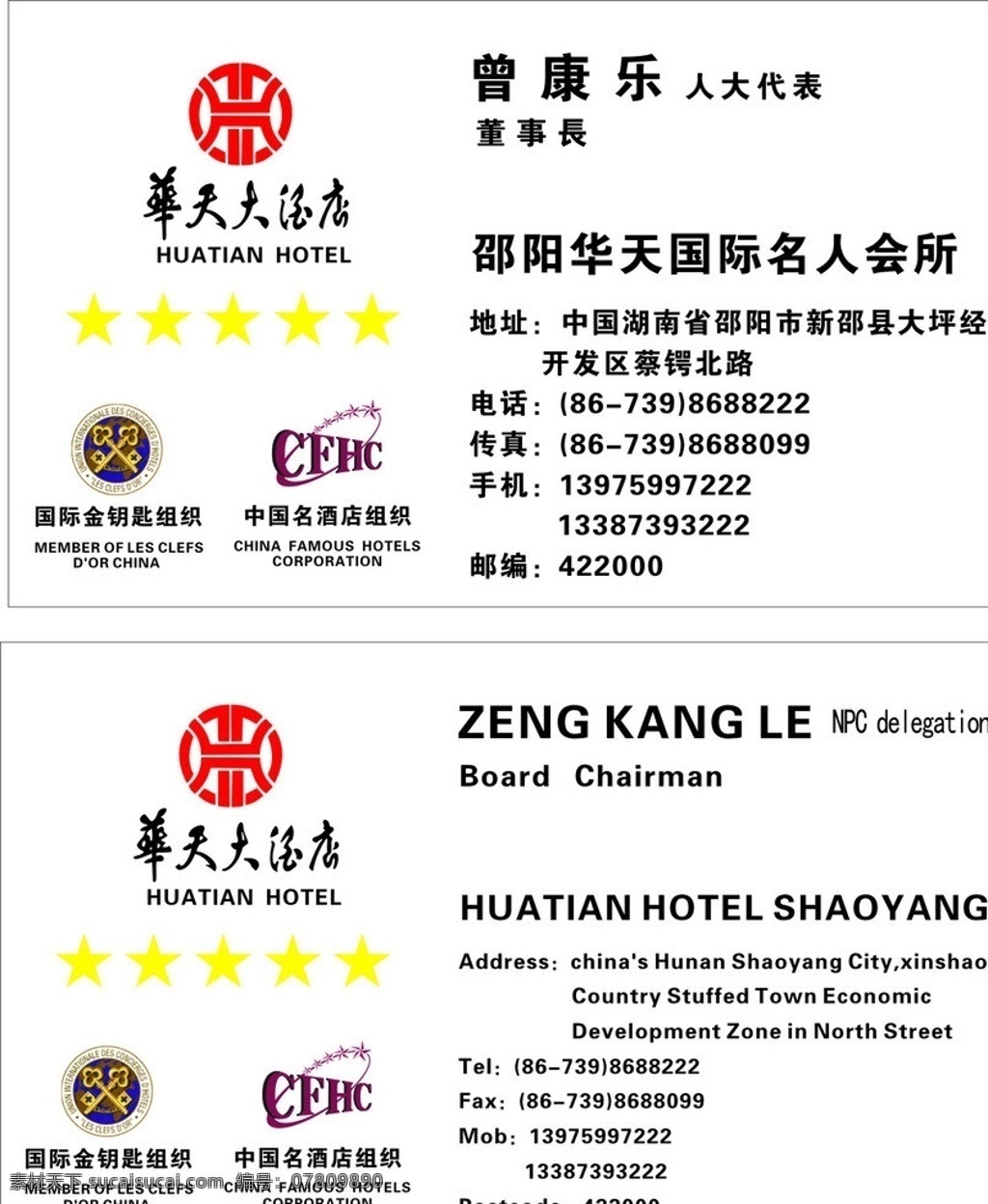 华天酒店名片 华天酒店 标志 名片 名片卡片 矢量