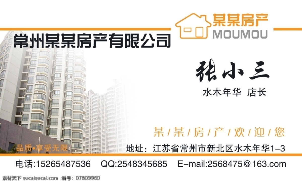 房产名片 名片 房产 分层 源文件