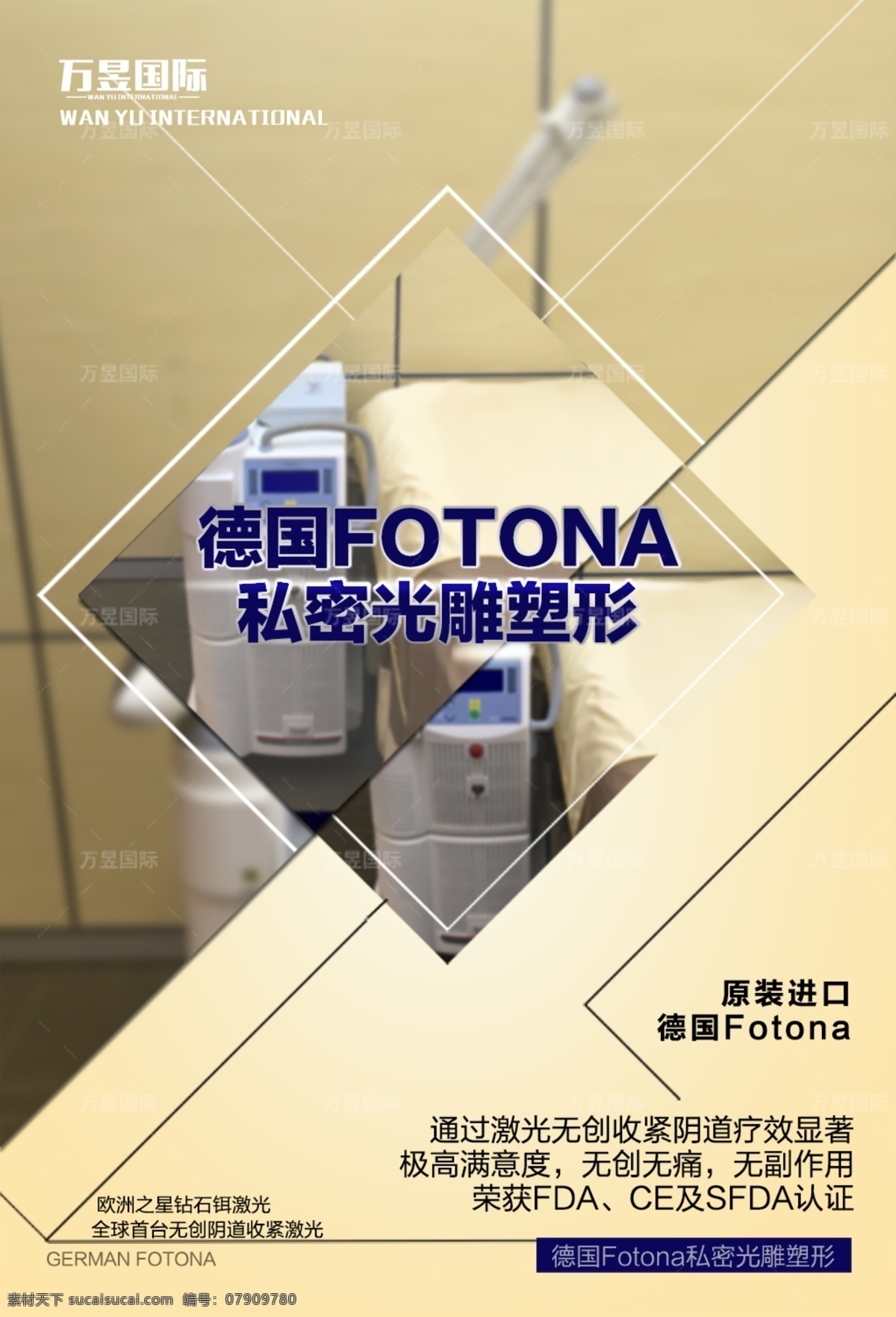 私密光雕 德国 fotona 私密整形仪器 原装进口仪器 激光无创 黄色