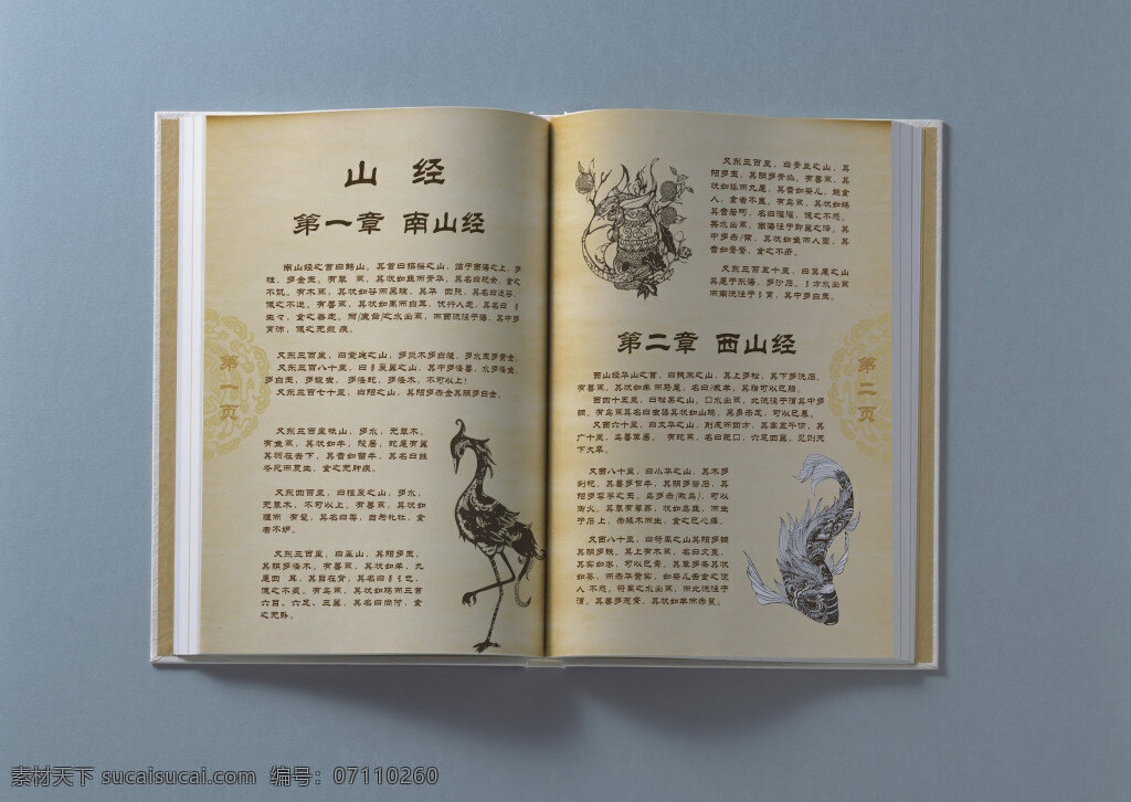 山海经 书籍 内页 书籍内页设计 中国风 古籍 古典 灰色