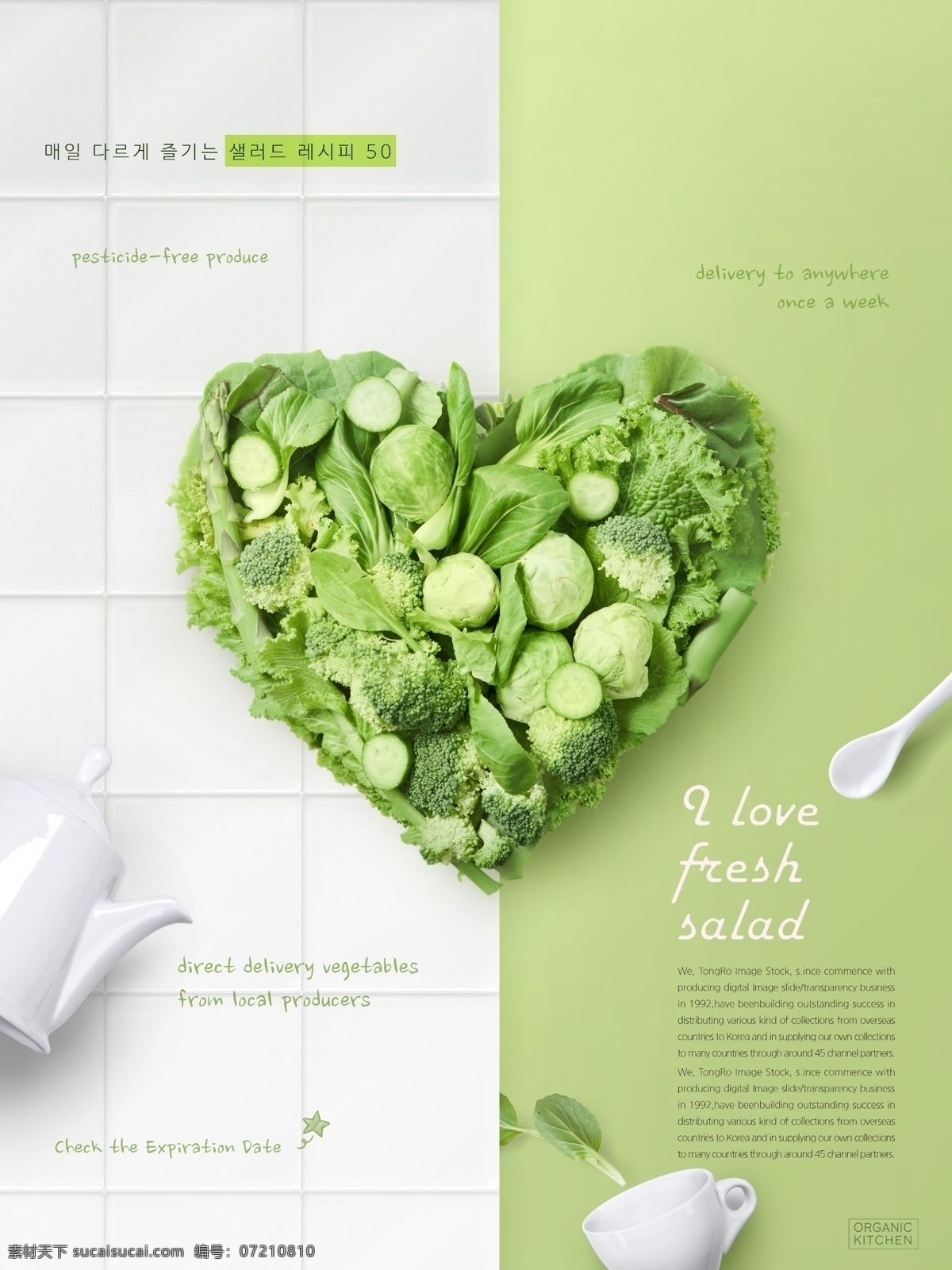 健康饮食海报 营养小清新 海报 蔬菜 健康 营养 饮食 食材 爱心 小清新 分层