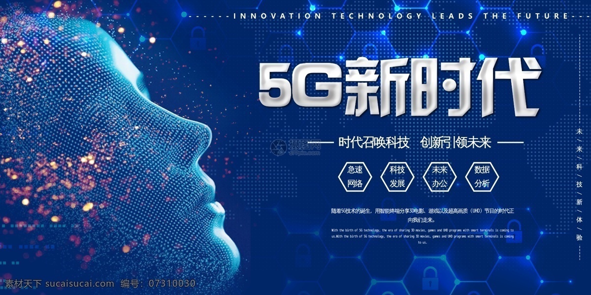 5g科技展板 5g 未来 科技 发展 数据 展板 智能时代 5g新时代 科技展板 展板设计