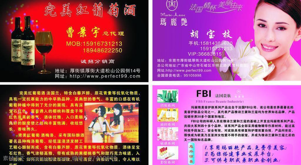 完美 名片 红酒 红葡萄酒 玛丽艳 名片卡片 完美名片 矢量 模板下载 名片卡 广告设计名片
