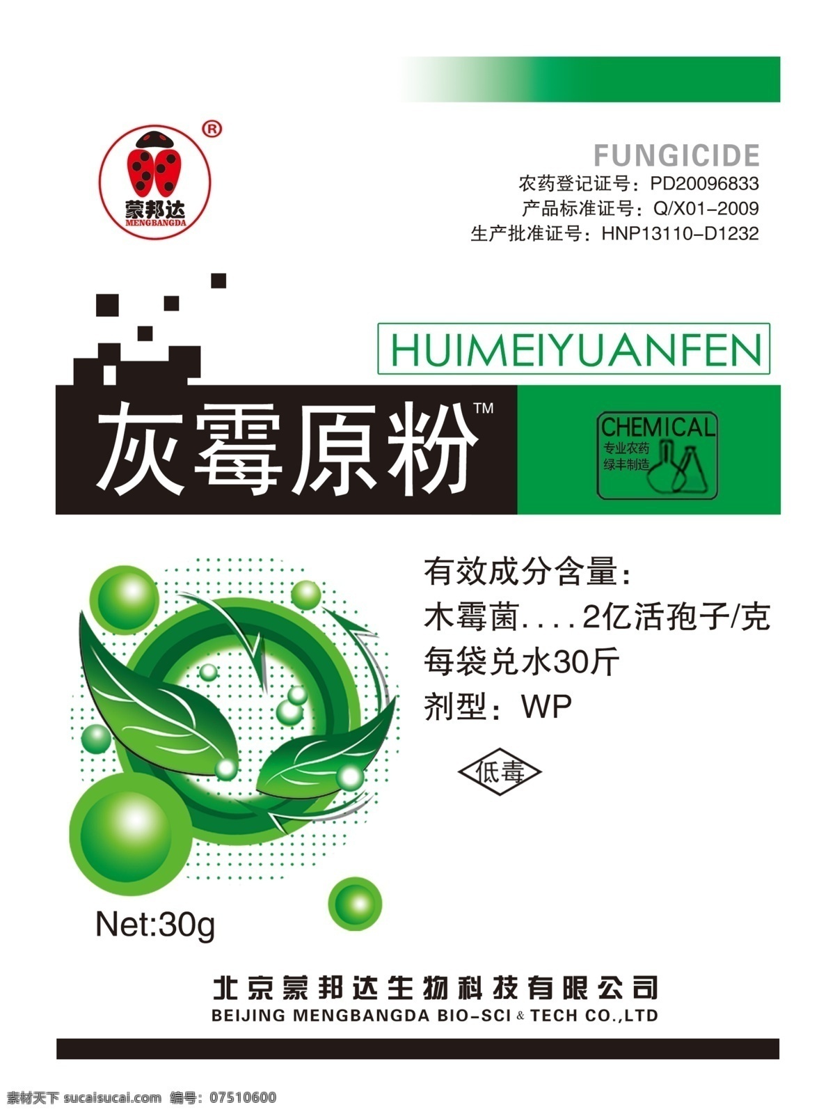 包装设计 发散 广告设计模板 黑色 绿叶 农药包装 圆圈 源文件 农药 包装 模板下载 杀菌剂 农药包装袋 psd源文件