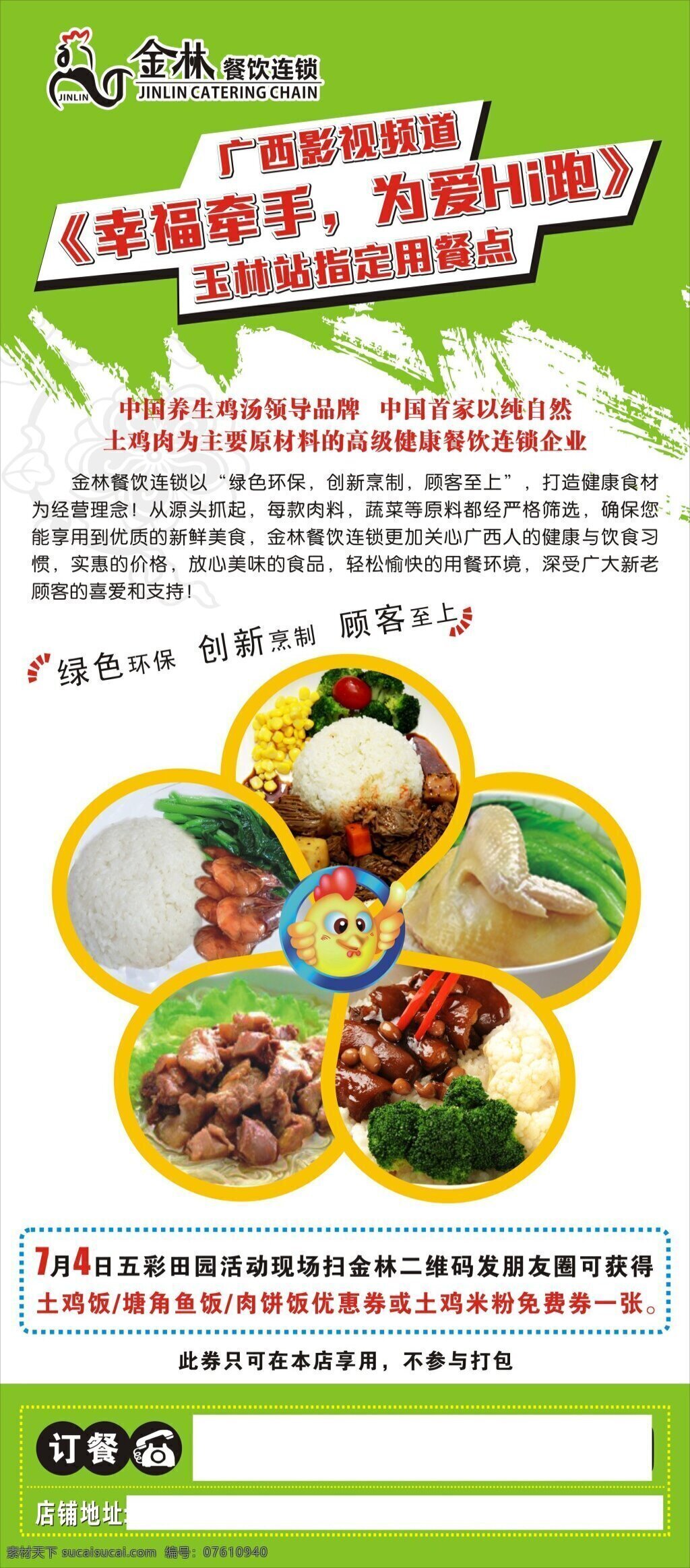 餐饮海报 餐饮 海报 优惠 美食 广告推广 联合 电台节目 宣传
