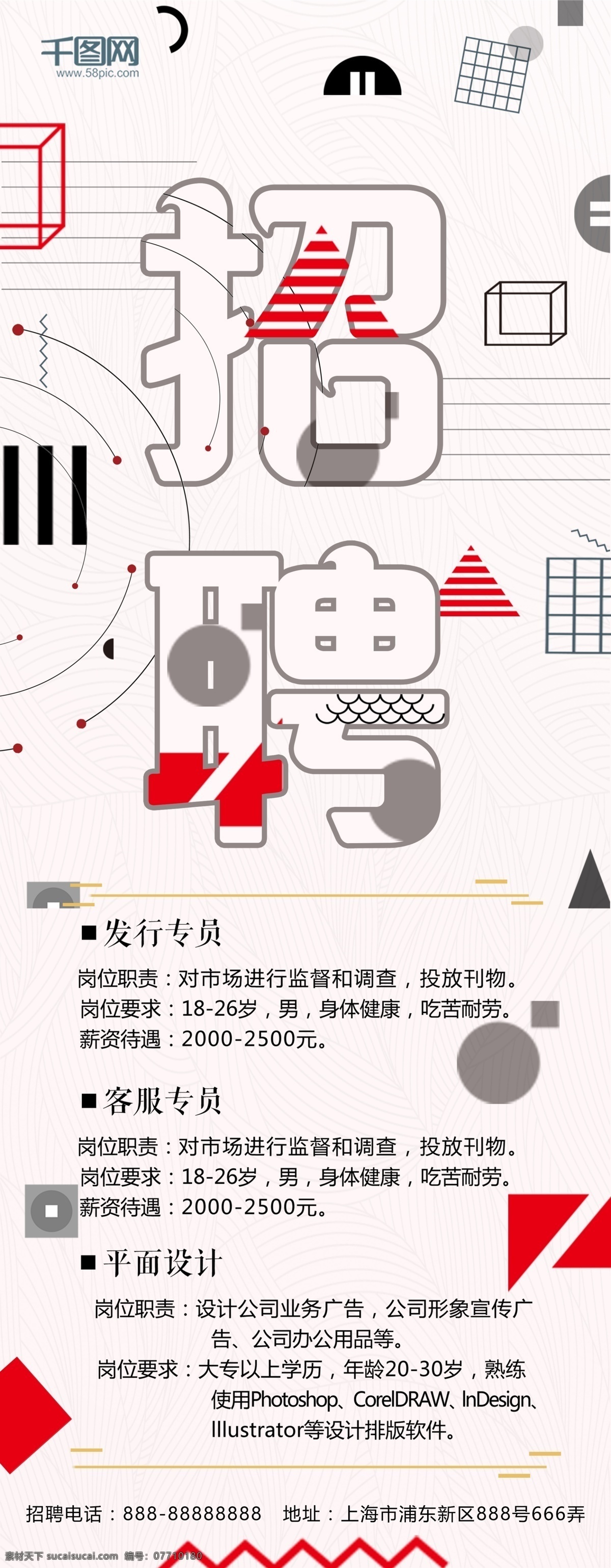 粉红 两 色 孟菲斯 风格 招聘 展架 招聘展架 易拉宝