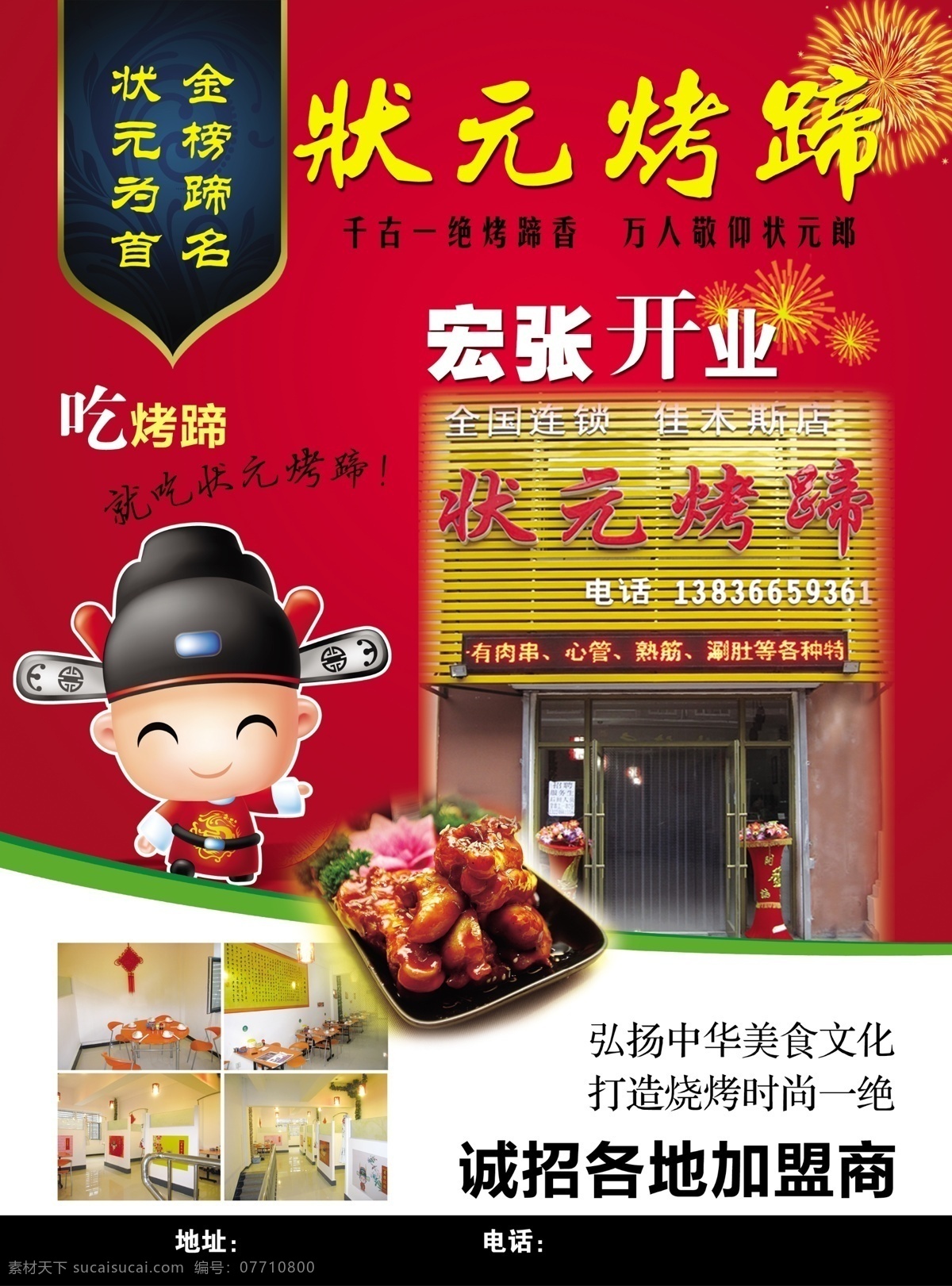 状元烤蹄 状元 烧烤 烧烤店 宏张开业 猪蹄 吊旗 饭店 酒店 旗帜 烟花 烤蹄 小吃 设计素材 分层 源文件