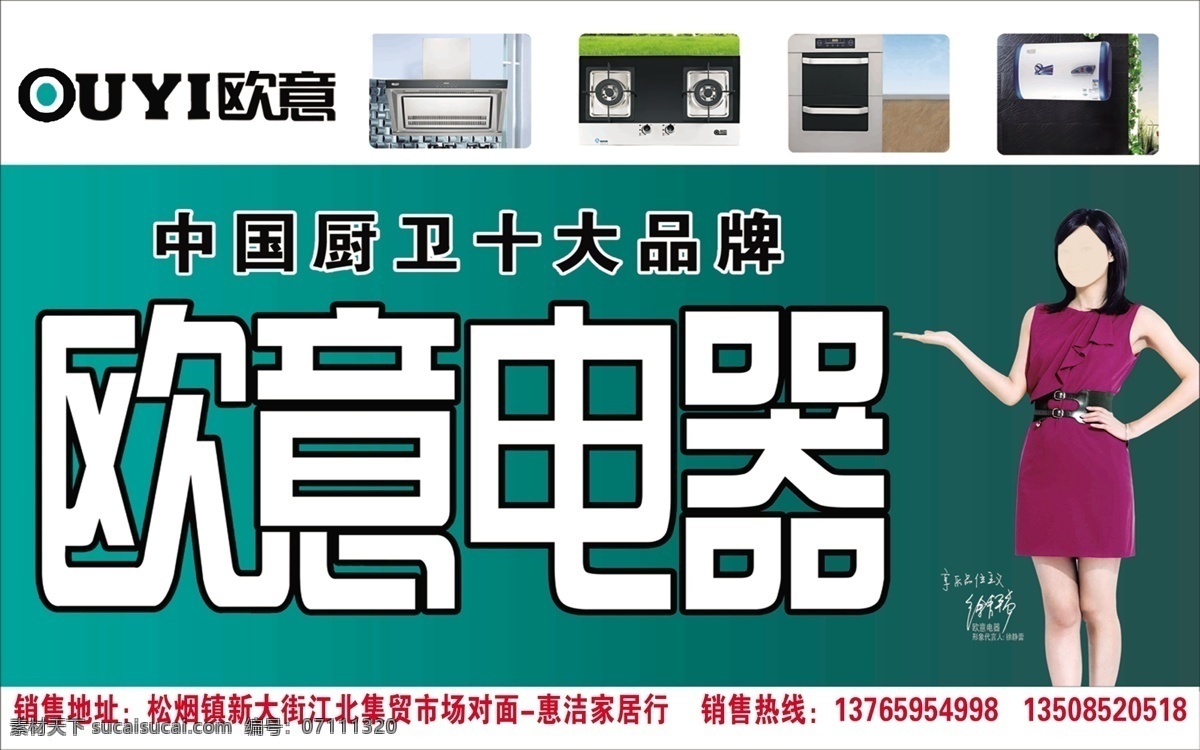 厨卫 广告设计模板 欧意电器 品牌 源文件 欧 意 电器 模板下载 欧意 中国十大品牌 其他海报设计