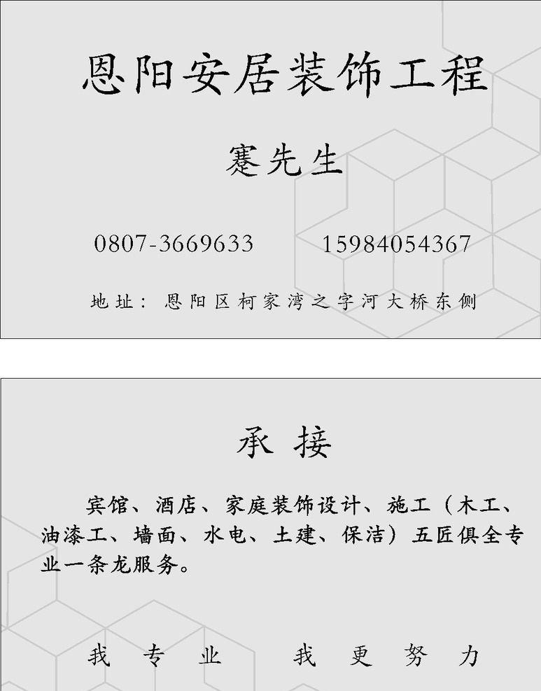 装饰公司名片 名片 装修 装饰 巴中 巴中诚诚广告 名片卡片