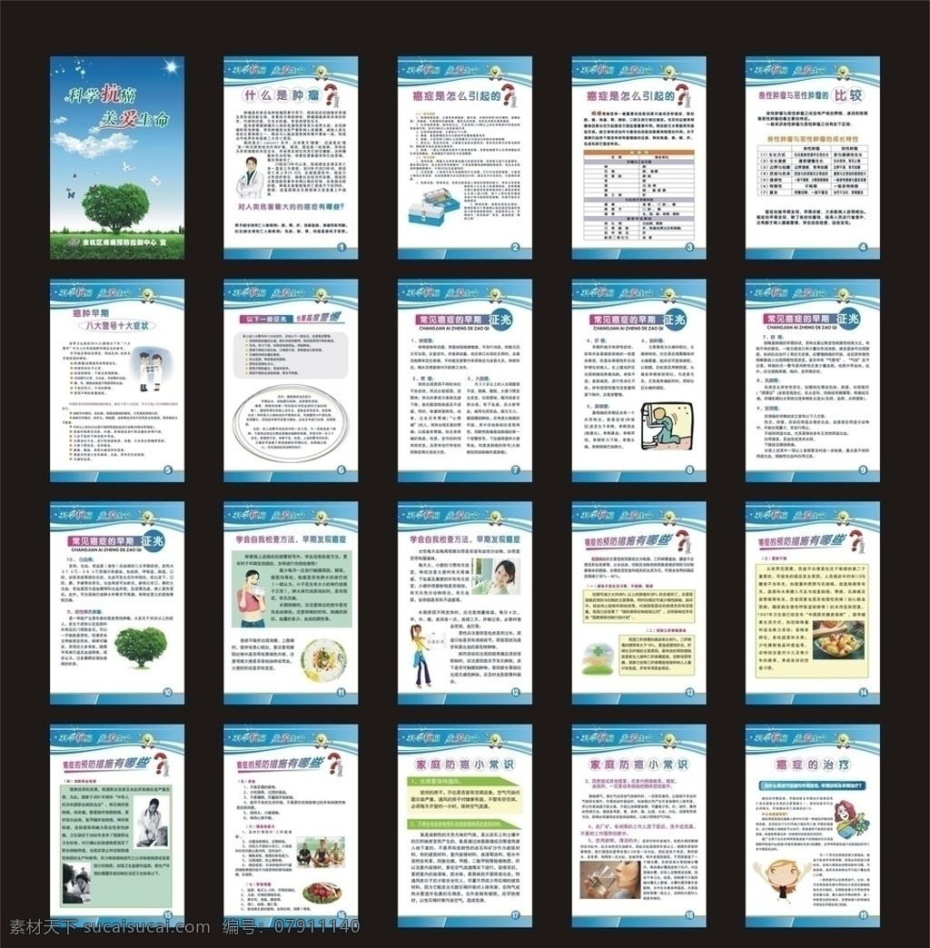 科学 抗癌 关爱生命 展板 艺术 字 展板底图 卡通问号图标 卡通人物图标 心形树 白鸽 发光星星 草地 卡通药品人物 卡通药箱 飞舞的蝴蝶 宣传画册 画册设计 矢量