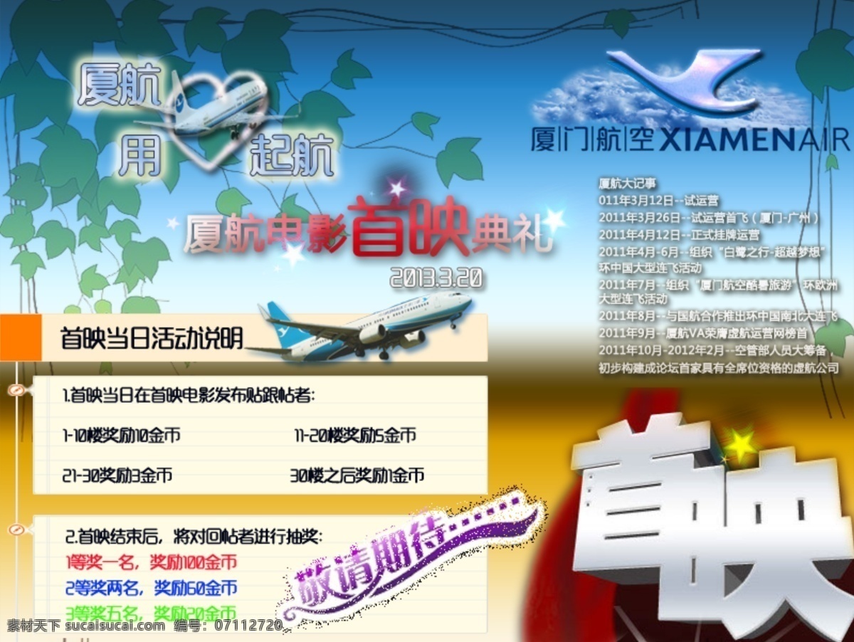 电影 论坛 网页模板 预告 源文件 中文模板 首映 海报 模板下载 电影首映海报 厦航 电影海报