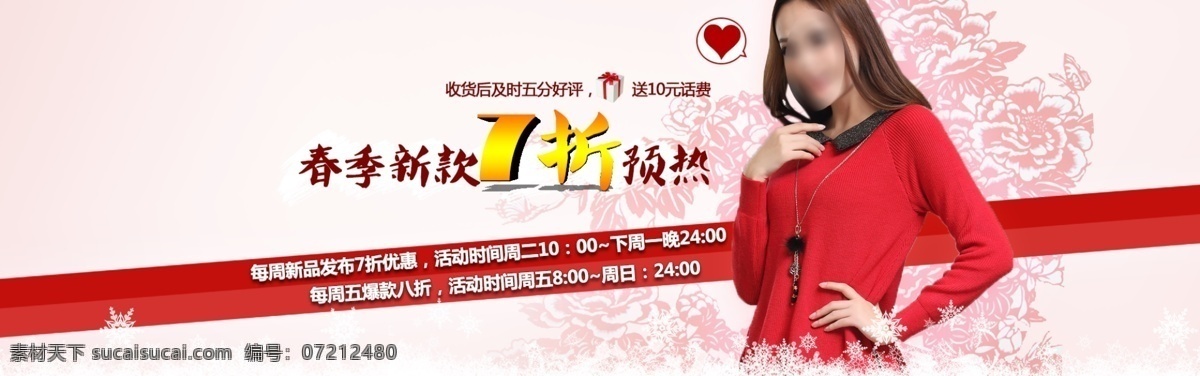 春款海报 促销海报 时尚服装 时尚女装 淘宝海报 淘宝首页 网店海报 网页模板 淘宝 女装 首页 通栏 海报 模板下载 1920 打折宣传图 中文模版 源文件 淘宝素材 淘宝促销标签
