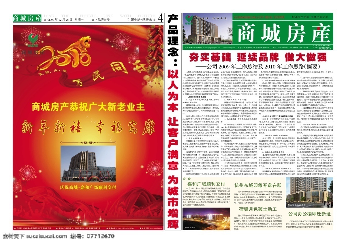 dm宣传单 版面 版式 版式设计 报刊 报纸 内 排版 房地产 企业 vi 形象 企业报纸 厂刊 单位报纸 单位报刊 企业文化 文化宣传 矢量 矢量图 建筑家居