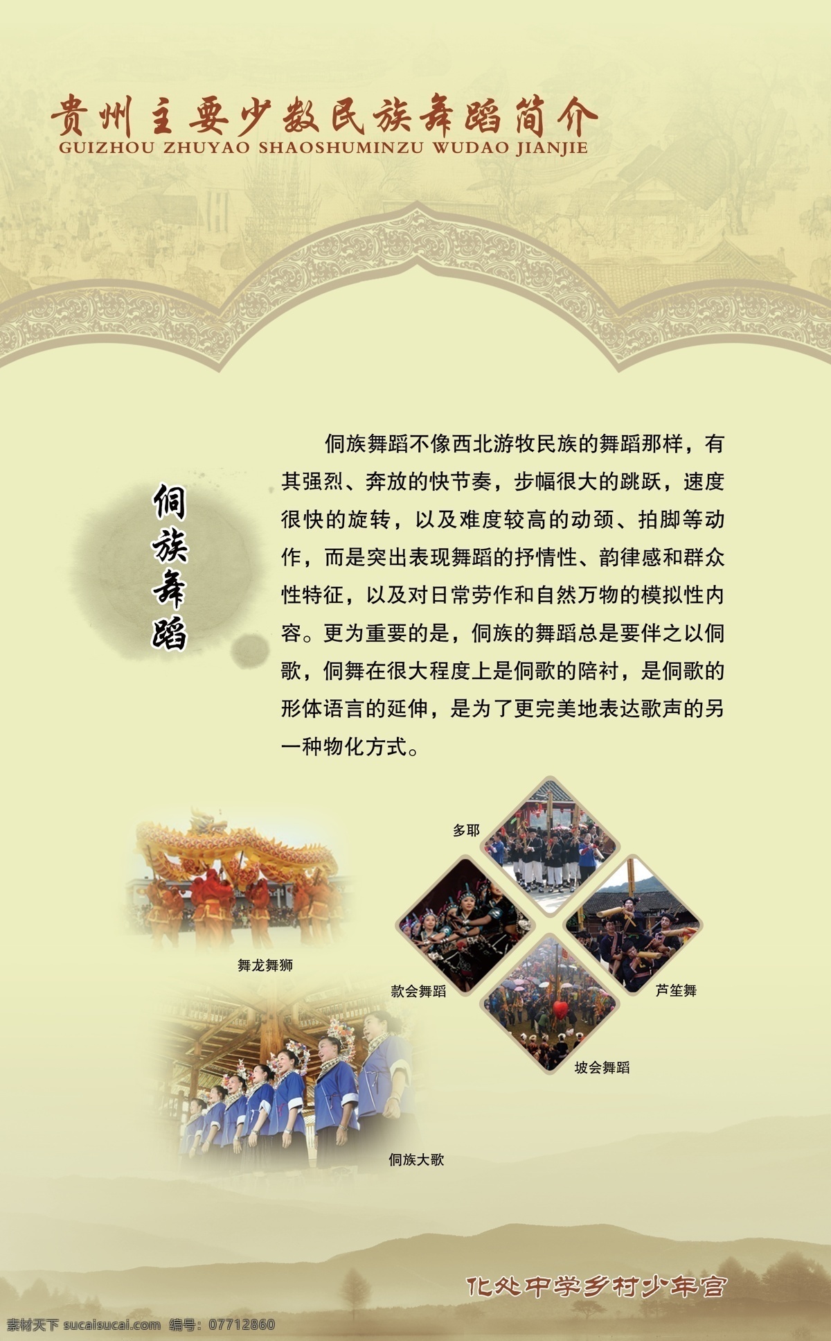 校园文化 广告设计模板 校园展板 源文件 展板模板 名族文化 名族舞蹈 少数名族 侗族舞蹈 psd源文件