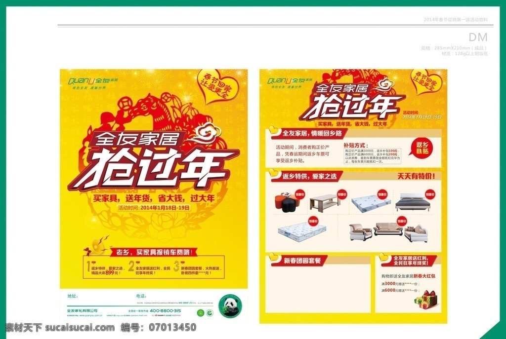 全友家居 全友 家居 家具 抢过年 新年 贺新年 爱回家 dm单 剪纸 窗花 矢量