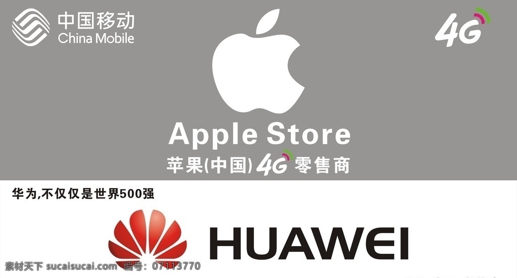 华为 苹果 手机 logo 矢量 中国移动 4g ipple 矢量图 平面设计