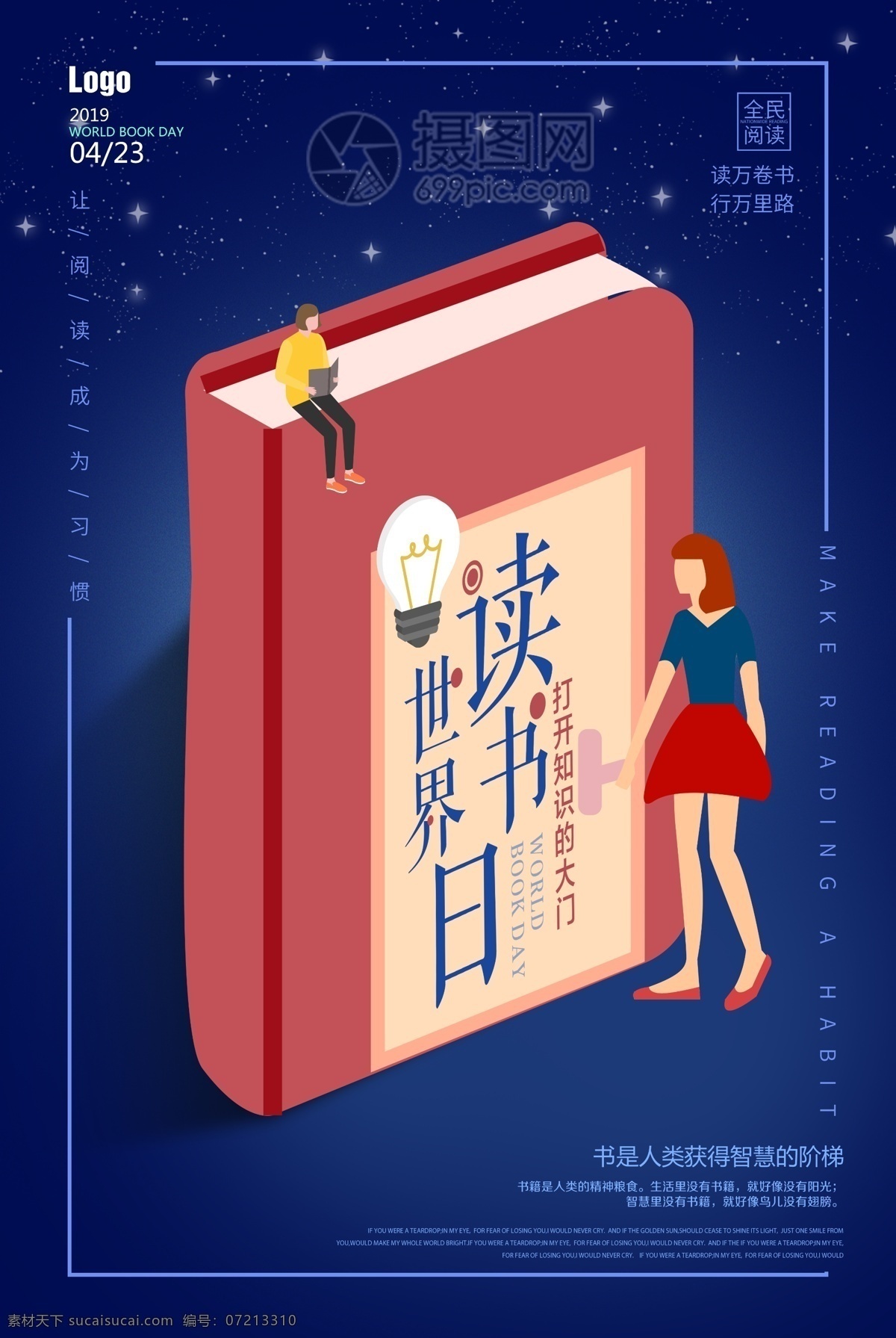 蓝色 创意 简约 世界 图书 日 海报 世界图书日 读书 看书的女孩 星空 阅读 书本 知识