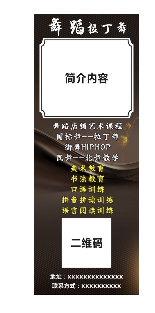 舞蹈 艺术 音乐 展架 海报 课程 易拉宝 拉丁舞 小清新 高档 金属 人物 舞蹈人物 芭蕾 舞 咖啡 卡其 金色 简介 传单 欧式 工作室