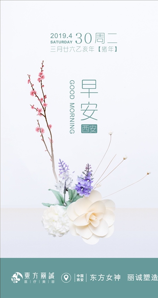 早安晚安 早安 晚安 发图 朋友圈发图 小清新