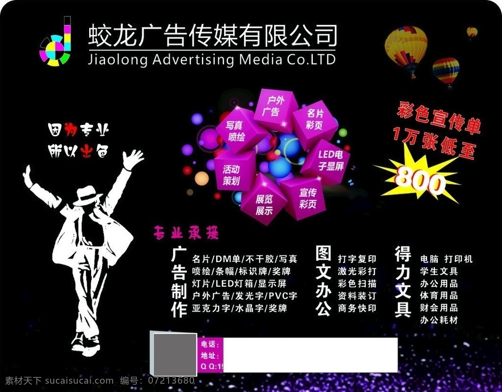 鼠标垫 黑色 广告 热气球 因为出色 所有出彩 广告公司 爆炸贴 二维码