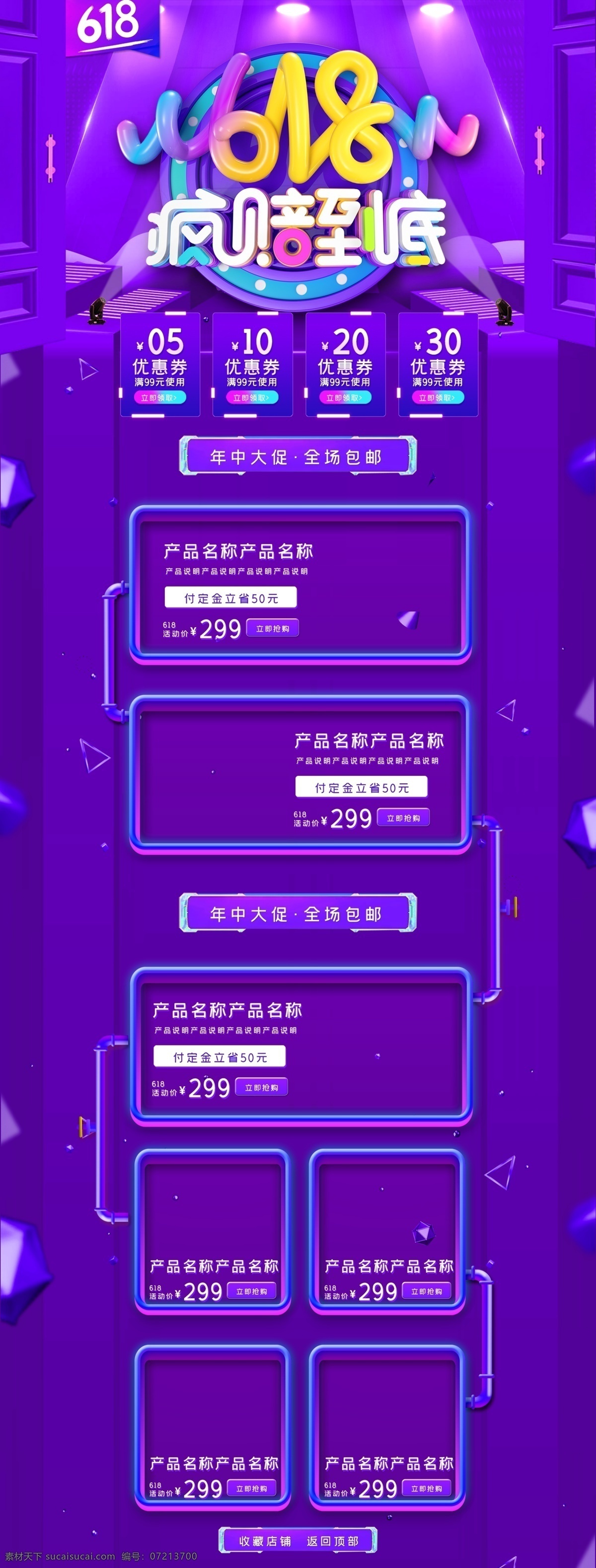 618海报 618理想 生活狂欢节 淘宝 618 首页 天猫 京东 618logo 促销 海报 紫色海报 大促海报 年中大促 京东618 天猫618 618狂欢节 狂欢 电器 紫色首页 手机首页 家电首页 活动首页 淘宝装修模板 淘宝首页 淘宝界面设计