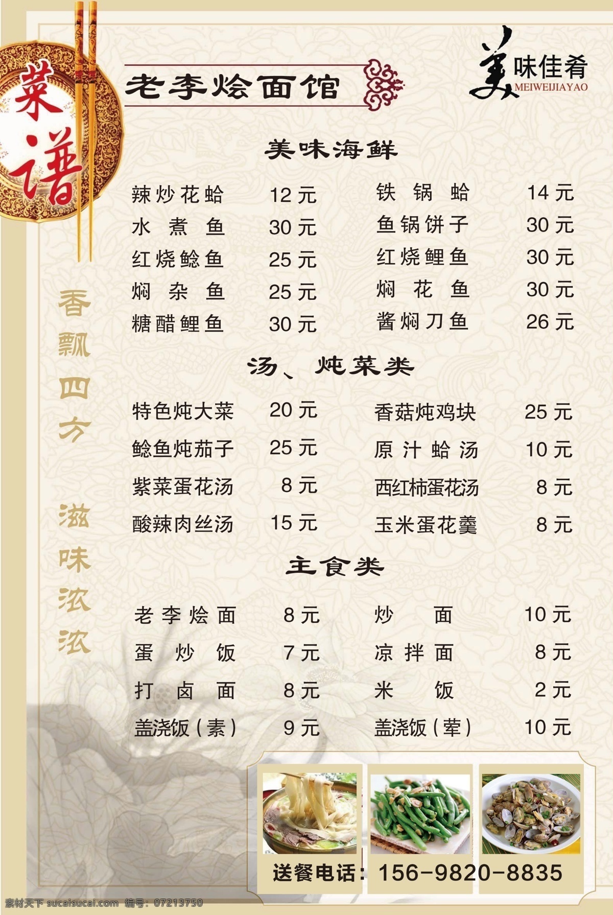 烩面 菜单 菜谱 价格表 菜图 菜单菜谱